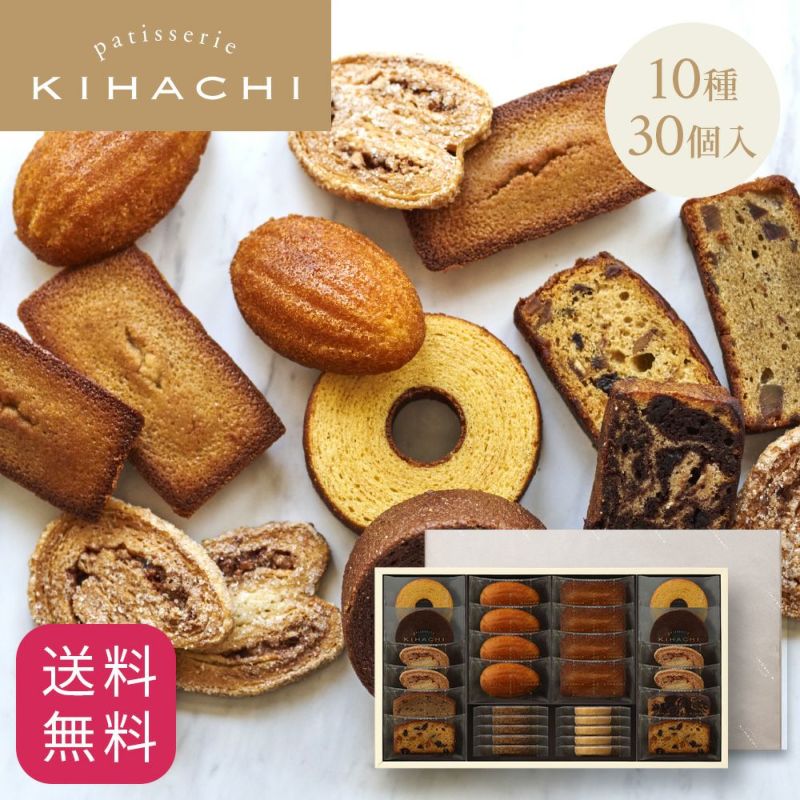 キハチ 焼菓子ギフト 10種30個入