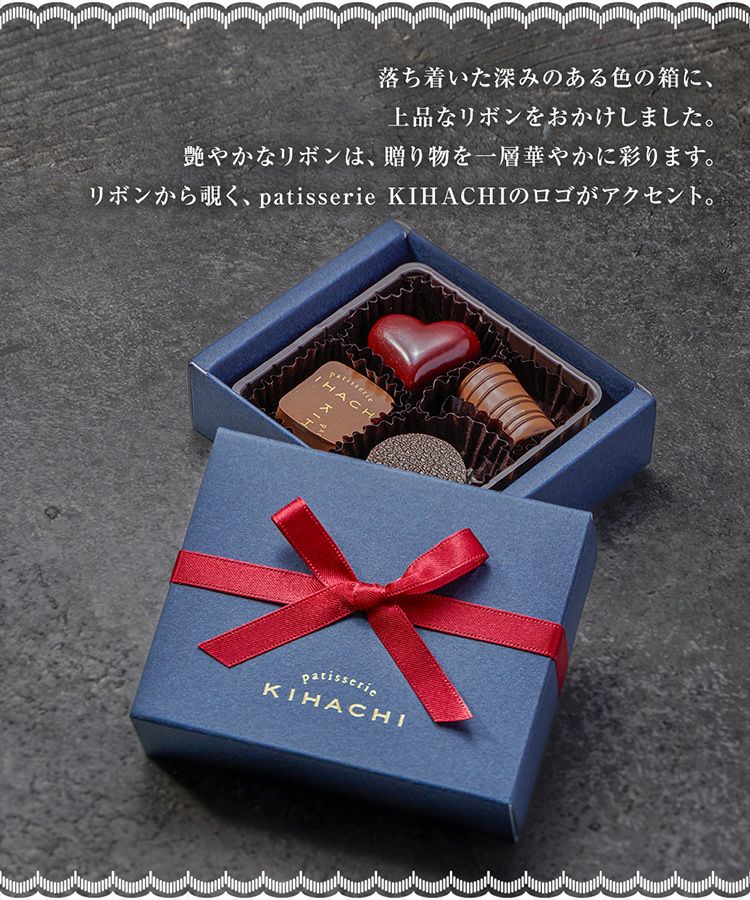 ボンボンショコラ4個入(手提げ付き)