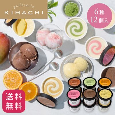 キハチ patisserie KIHACHI アイス＆ソルべ 6種12個入