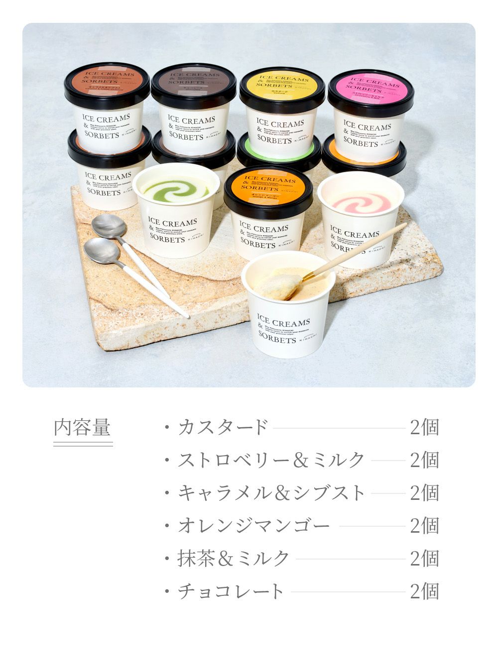 キハチ patisserie KIHACHI アイス＆ソルべ 6種12個入