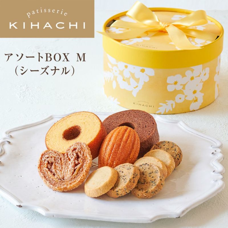 キハチ アソートBOX M シーズナル