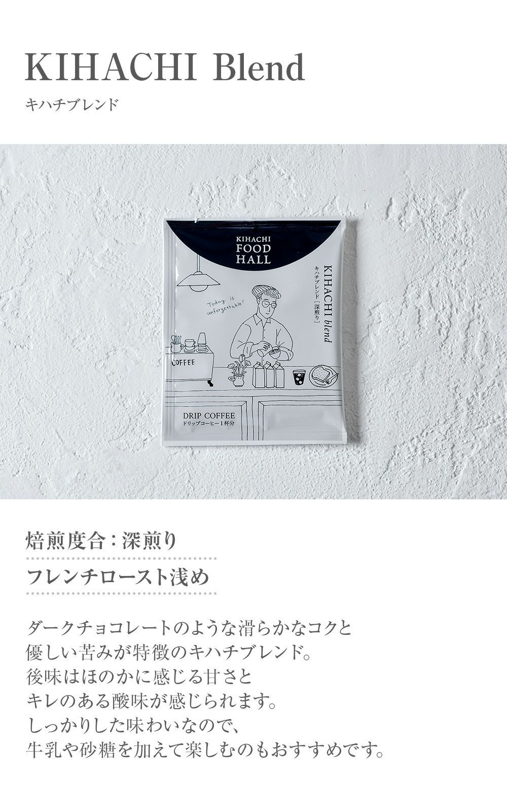 ドリップコーヒー キハチブレンド[深煎り] 5個セット