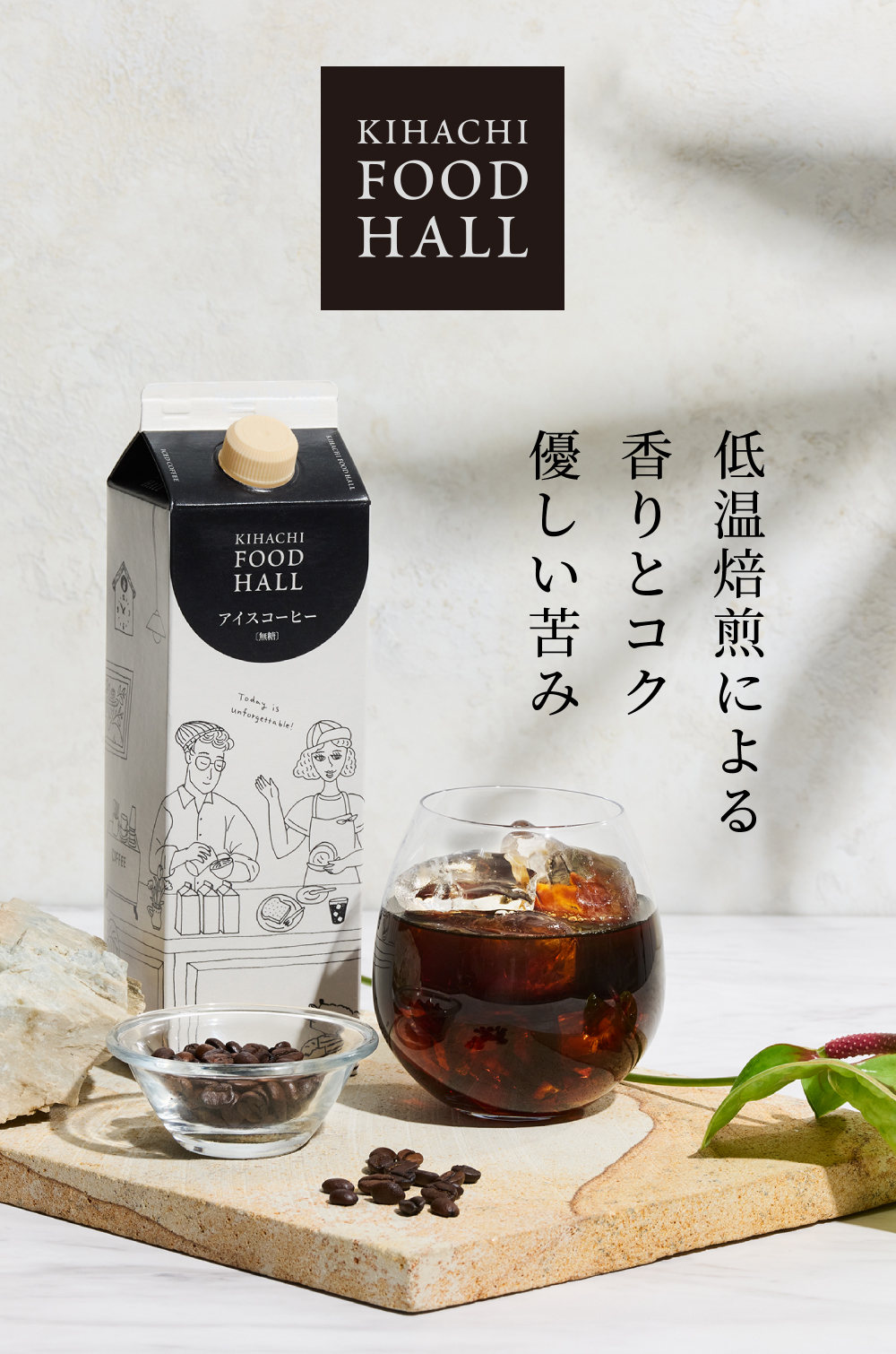 キハチ アイスコーヒー 無糖 5本セット ギフト用