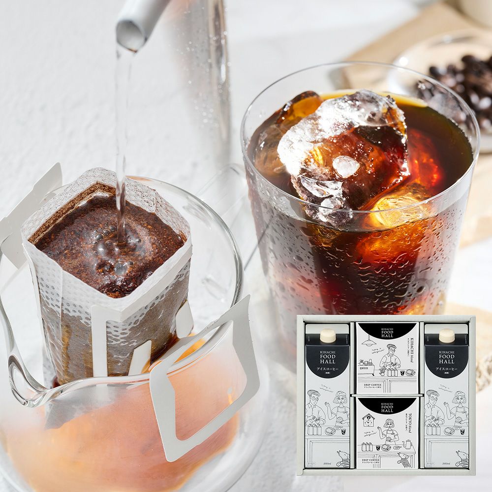 キハチ アイスコーヒー＆ドリップコーヒーセット