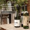 キハチ 日本ワイン1本 ギフト用 ヴァン・ブラン（白ワイン）
