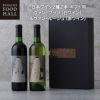 キハチ 日本ワイン2種2本 ギフト用 ヴァン・ブラン（白ワイン）＆ヴァン・ルージュ（赤ワイン）