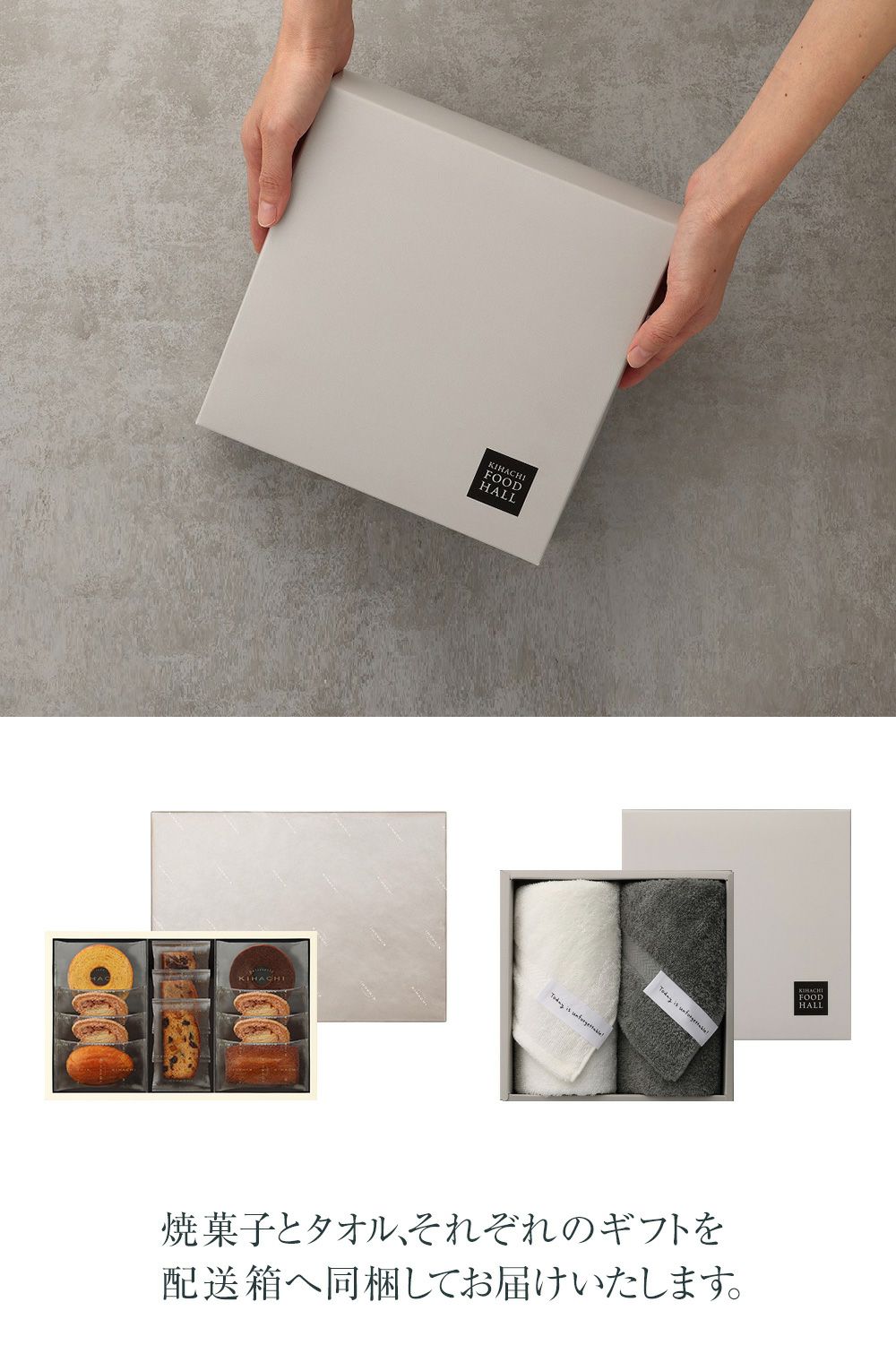 キハチ 焼菓子ギフト 8種11個入＆タオルギフトAセット　WH&GY