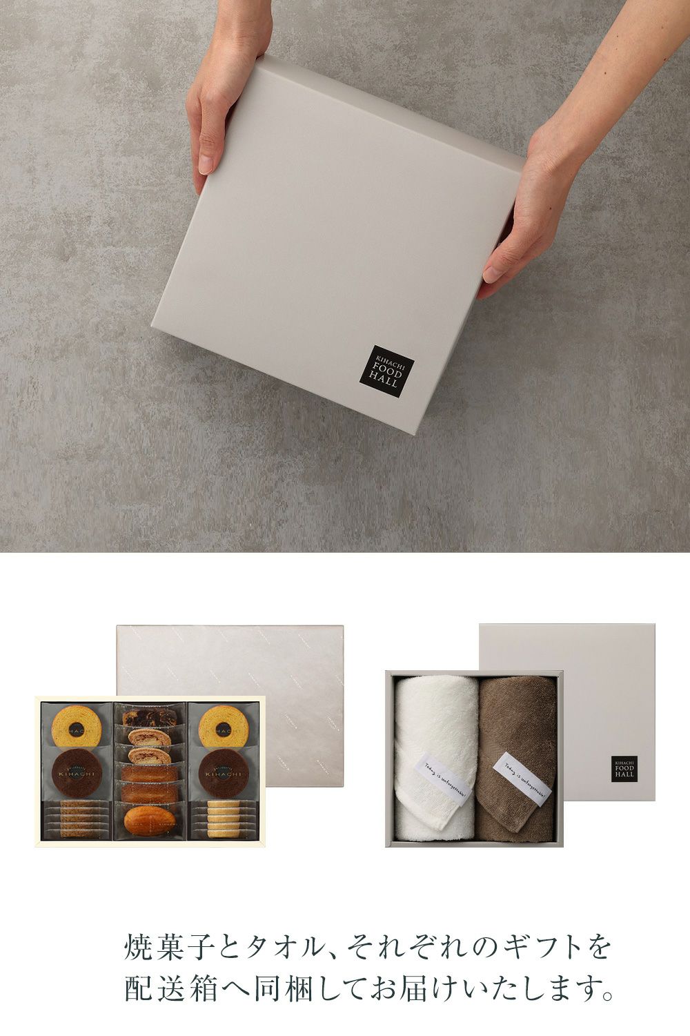 キハチ 焼菓子ギフト 8種15個入＆タオルギフトBセット　WH＆BR