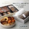 キハチ 焼菓子ギフト 10種32個入＆タオルギフトBセット　WH＆BR
