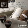 キハチ 【KFH】アイスコーヒー無糖 5本セット ギフト用＆タオルギフトBセット　WH＆BR
