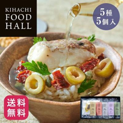 キハチ 素材にこだわったKIHACHI茶漬け5種5個セット