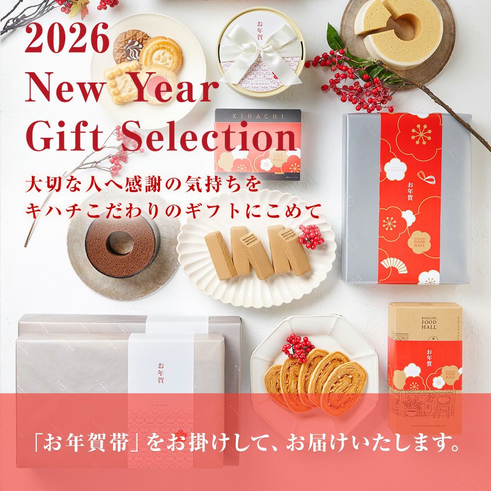 キハチ 【お年賀】キハチバームクーヘン S(T)