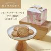 【キハチ×リサ・ラーソン】プティBOX 紅茶クッキー