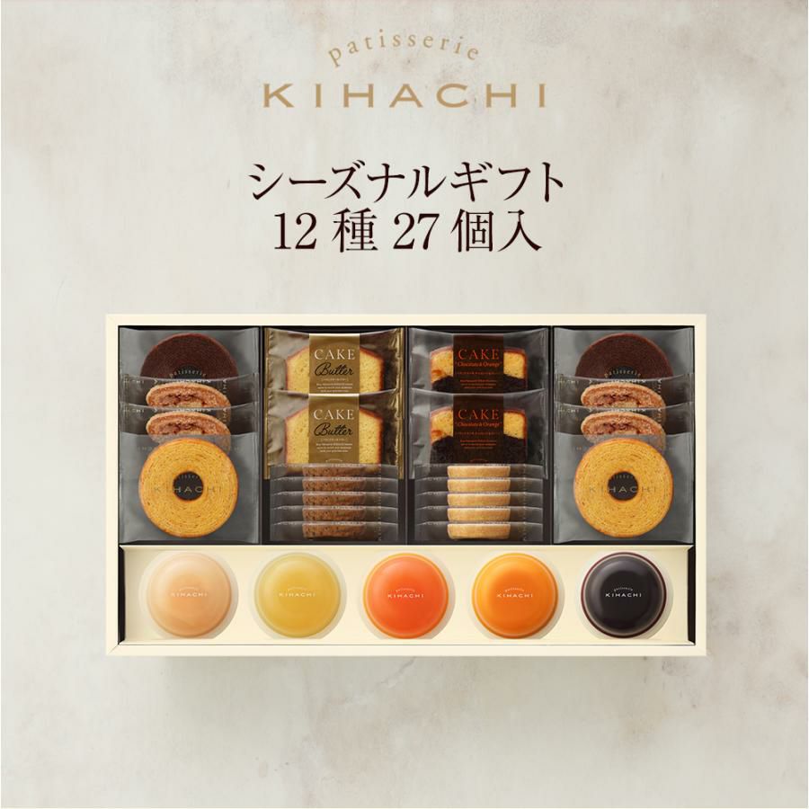 キハチ シーズナルギフト 12種27個入