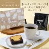 【キハチ×リサ・ラーソン】コーヒーとお菓子のポーチセット
