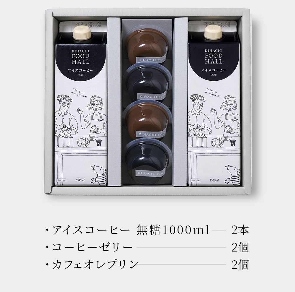 キハチ アイスコーヒー＆コーヒーゼリー・カフェオレプリン詰合せ