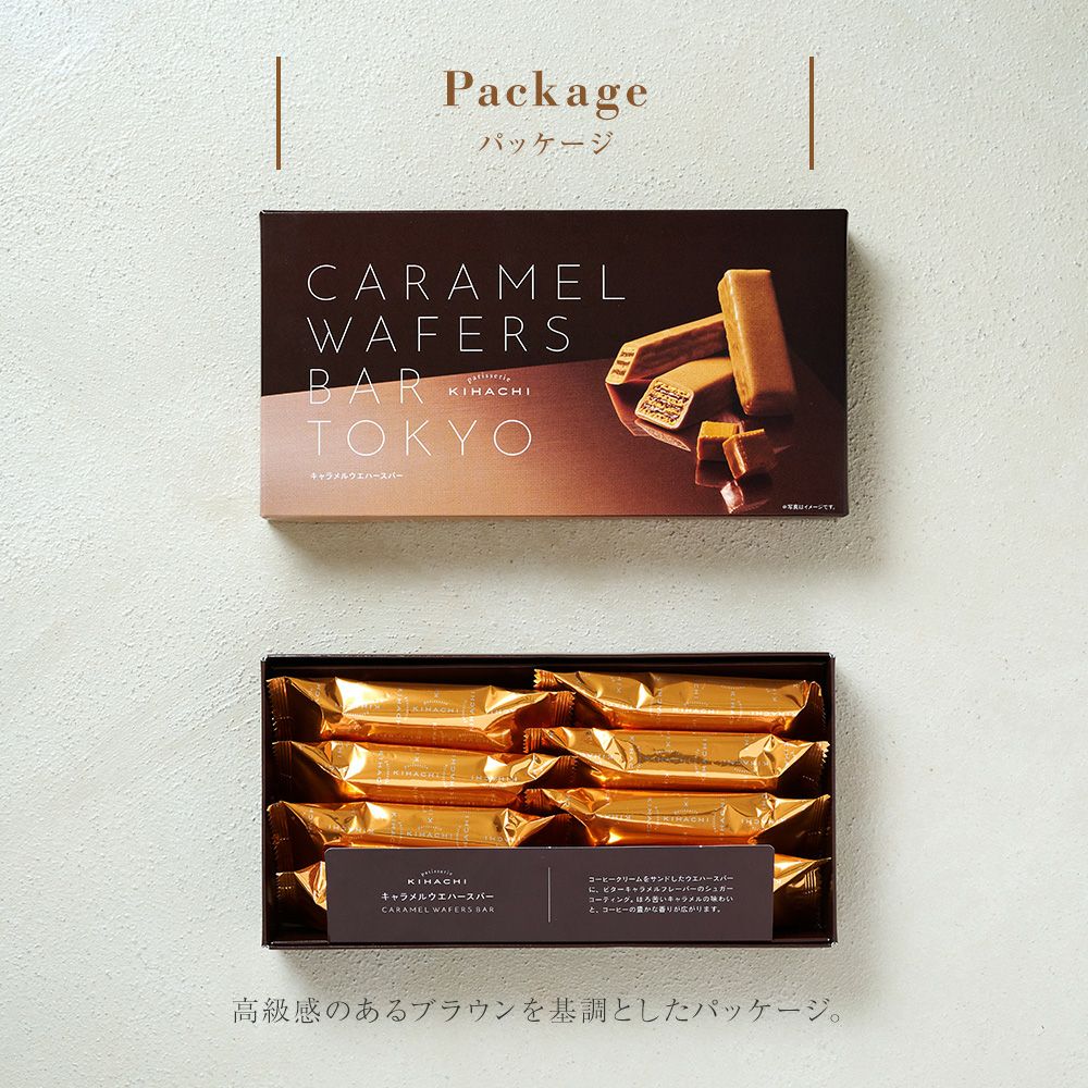 キャラメルウエハースバー 8個入