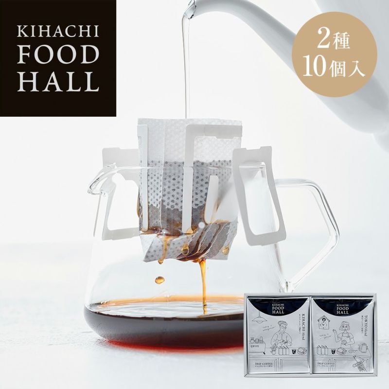 ドリップコーヒーギフト 2種10個入
