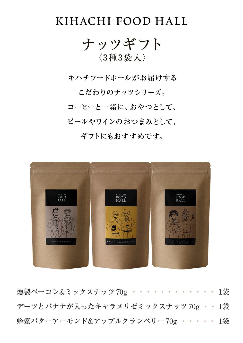 ナッツギフト3種3袋入