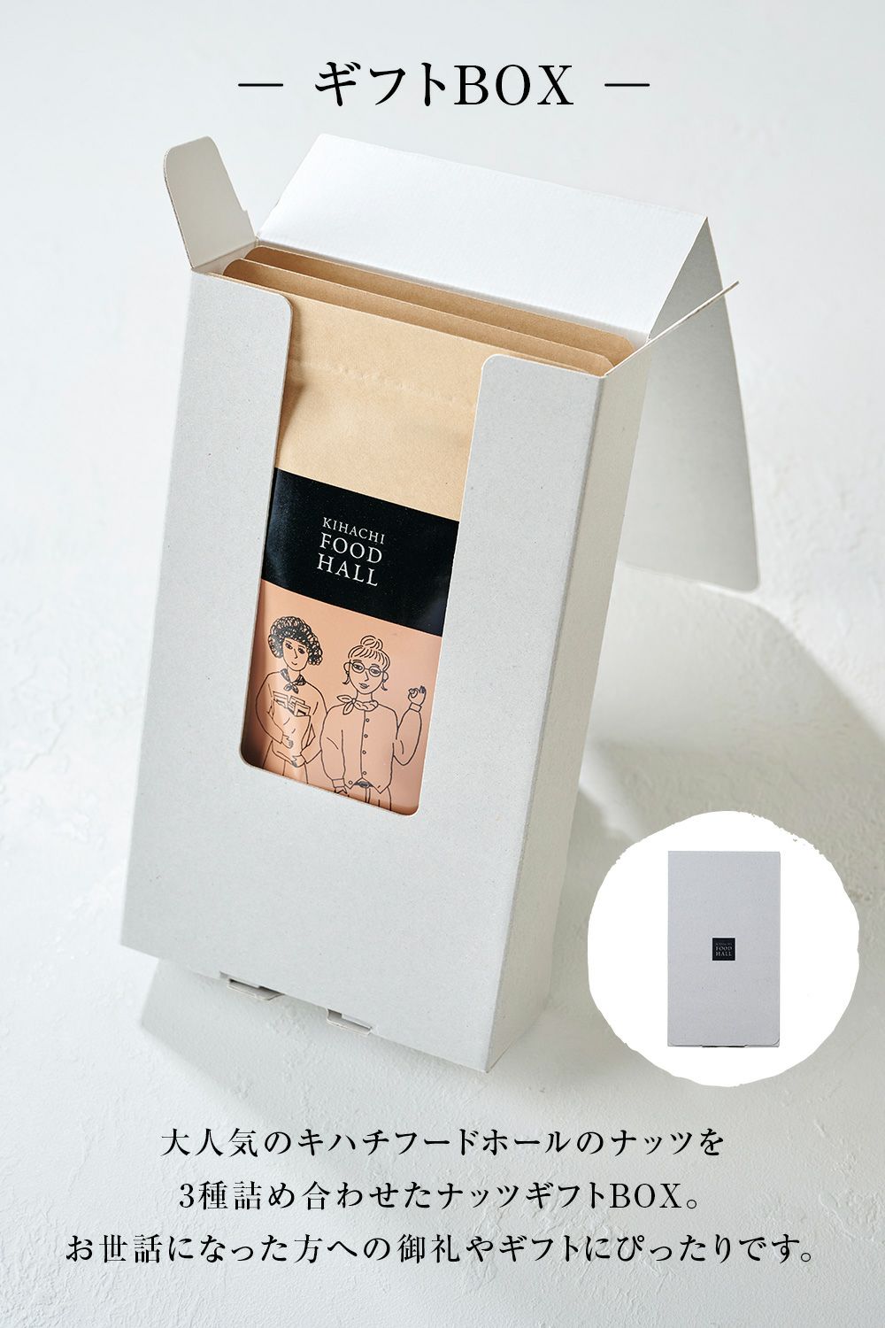 ナッツギフト3種3袋入
