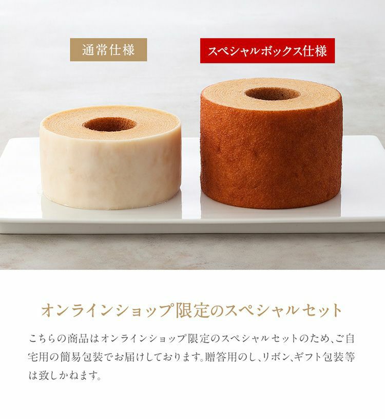 キハチの日スペシャルBOX　おやつバームクーヘンと焼菓子詰合せ