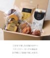 キハチの日スペシャルBOXアイスコーヒーとナッツ・焼菓子の詰合せ